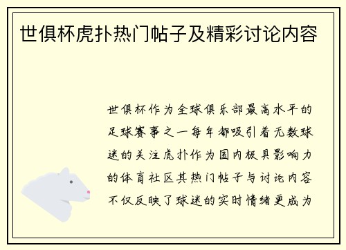 世俱杯虎扑热门帖子及精彩讨论内容