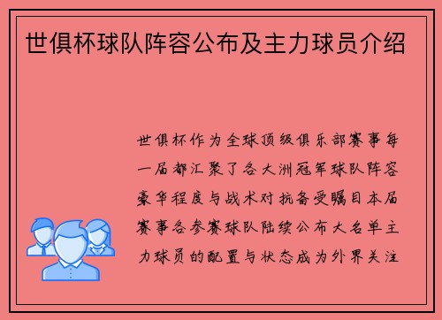 世俱杯球队阵容公布及主力球员介绍