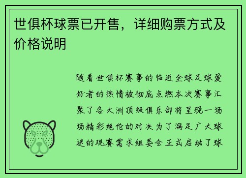 世俱杯球票已开售，详细购票方式及价格说明